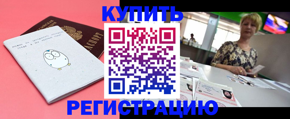 прописка для школы в Дзержинском