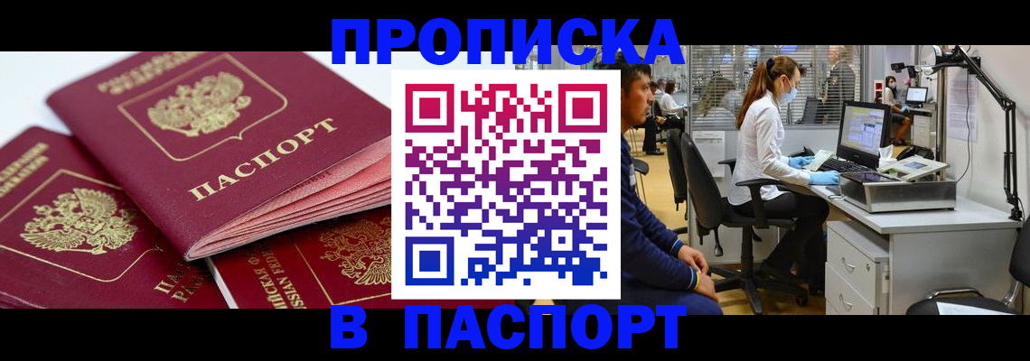 где прописаться в Дзержинском