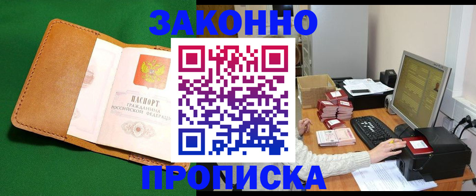 временная регистрация для всех в Дзержинском