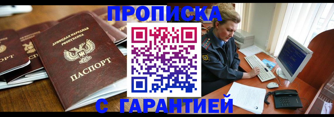 прописка штамп в Дзержинском