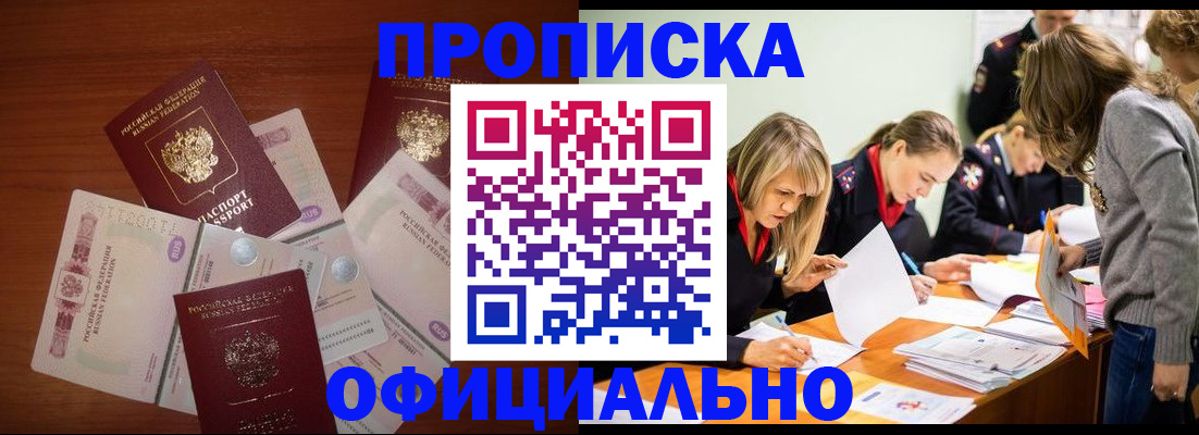 где прописаться в Дзержинском